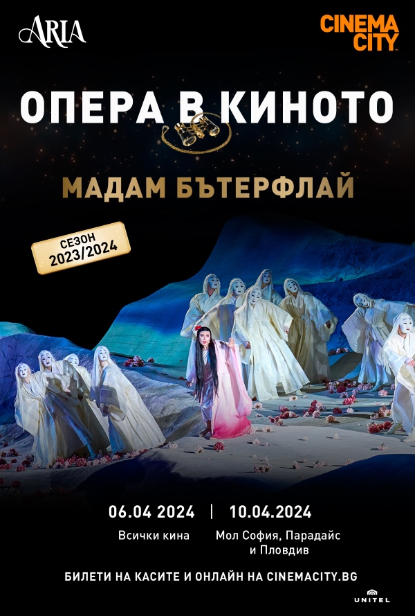 Опера в киното: Мадам Бътерфлай poster