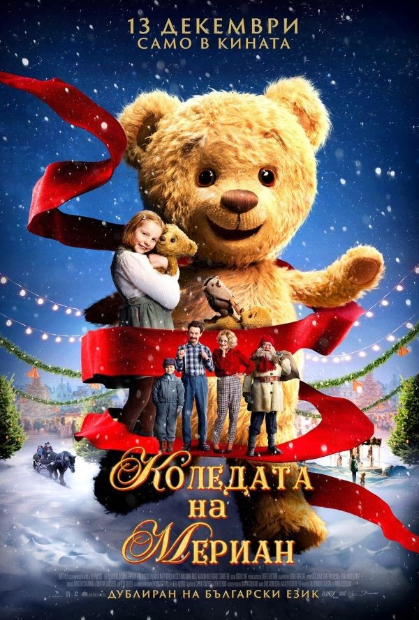 Коледата на Мериан poster