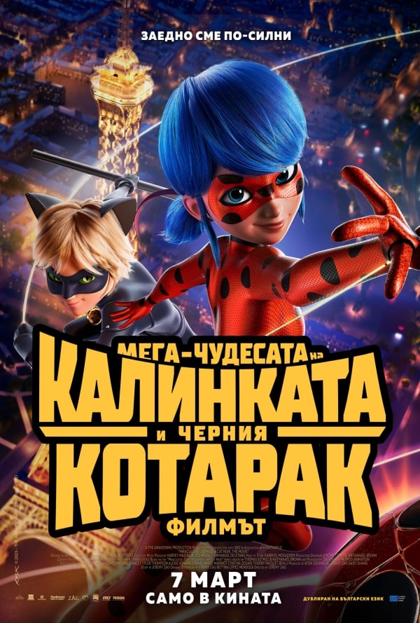 Мега-чудесата на Калинката и Черния Котарак Филмът poster