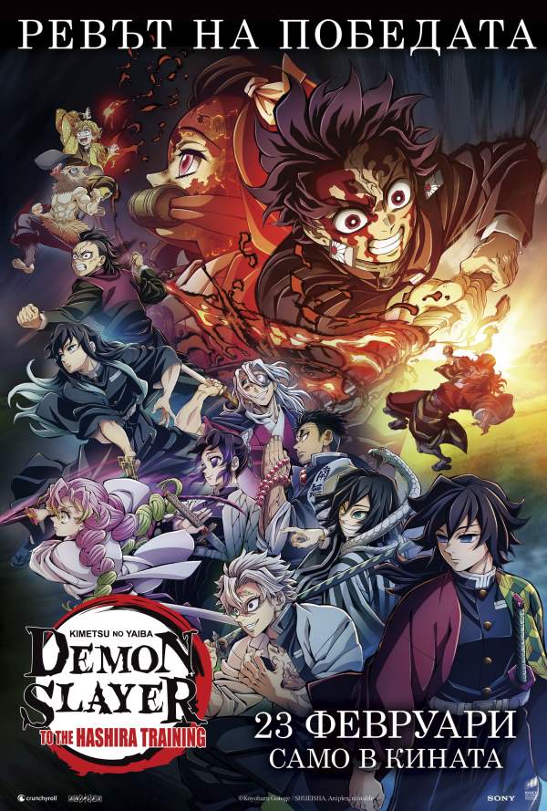 Demon Slayer: Kimetsu no Yaiba – To the Hashira Training poster