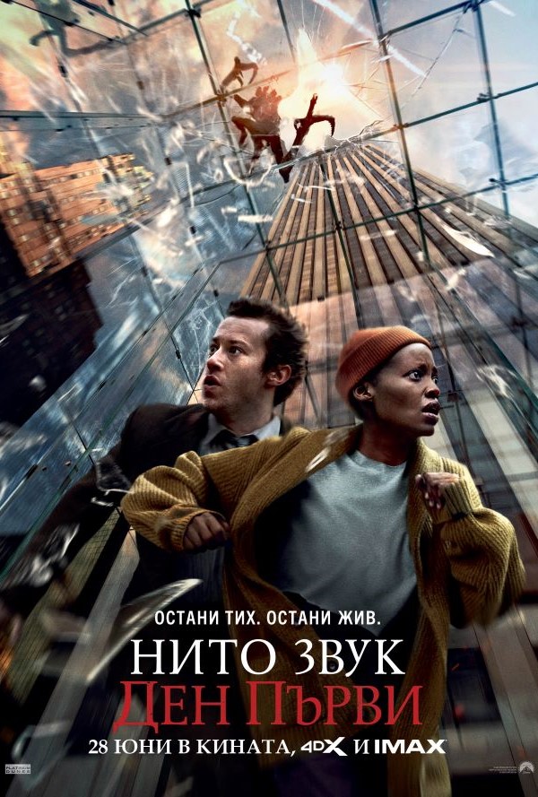 Нито звук: Ден първи poster