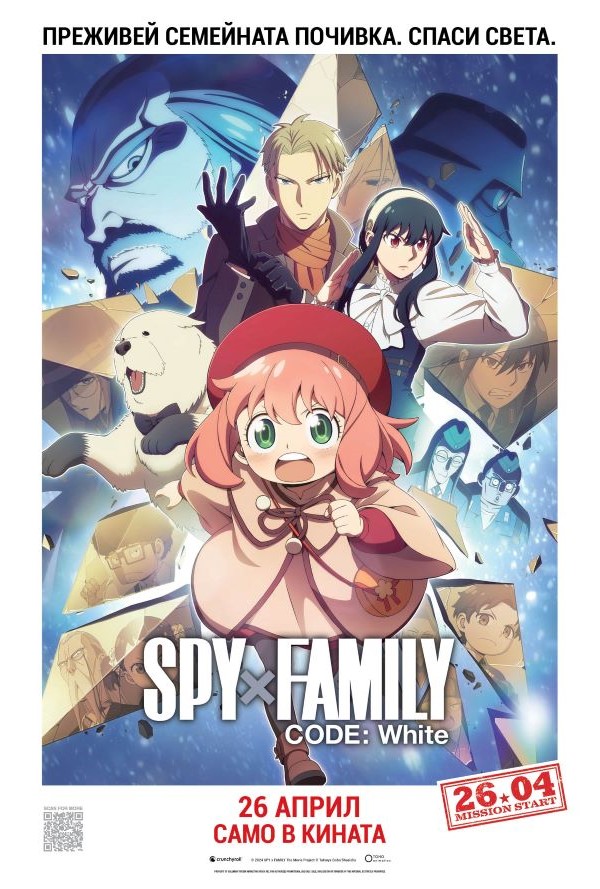SPY x FAMILY CODE: White poster