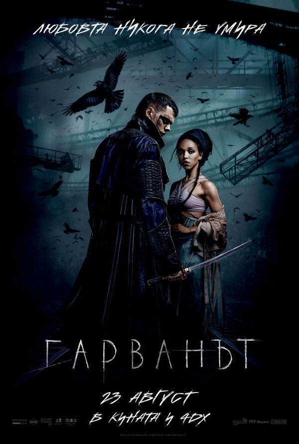 Гарванът poster