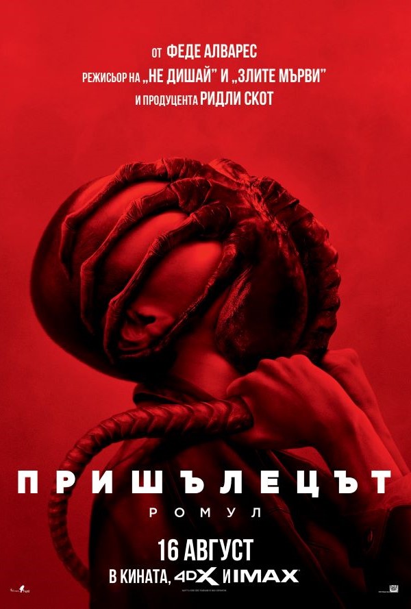 Пришълецът: Ромул poster