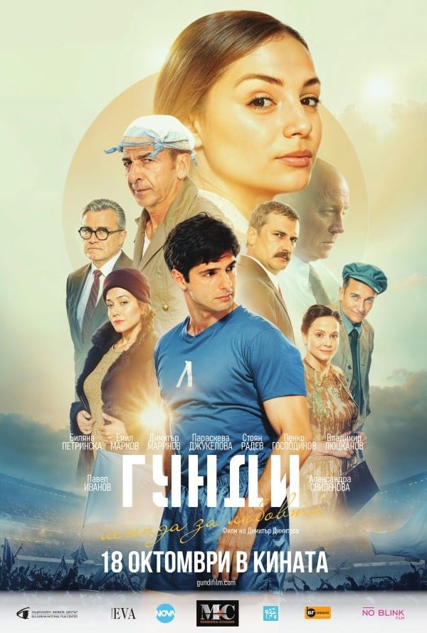 Гунди - Легенда за любовта poster