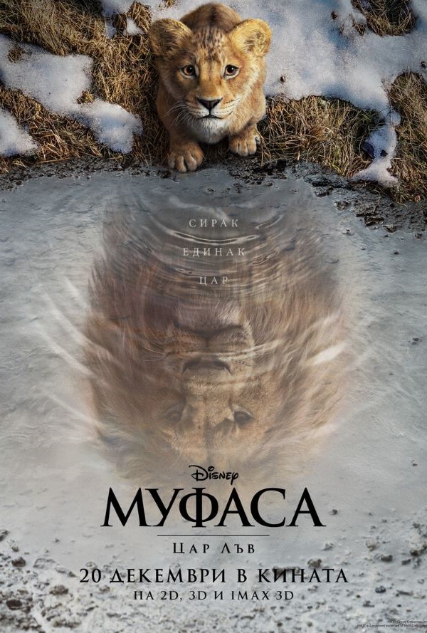 Муфаса: Цар Лъв poster