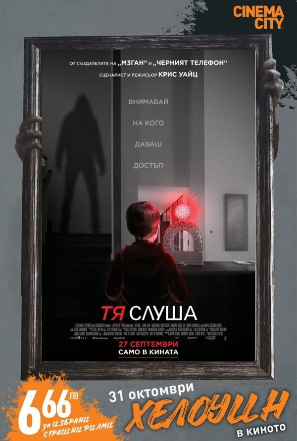 Хелоуин селекция Тя слуша poster