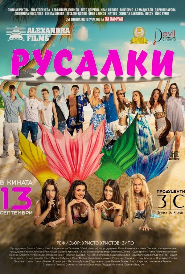 Русалки poster