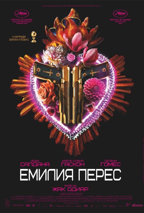 Емилия Перес poster