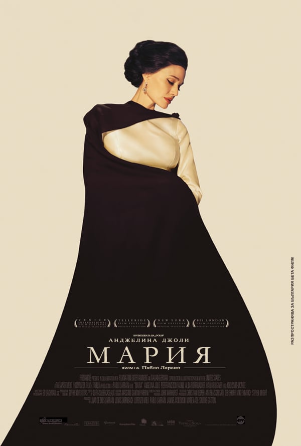 Мария poster