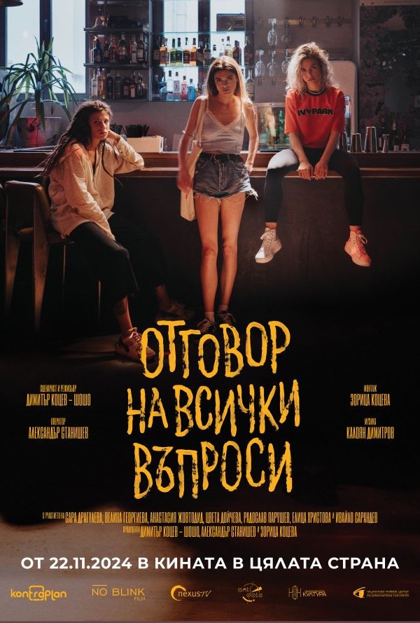 Отговор на всички въпроси poster