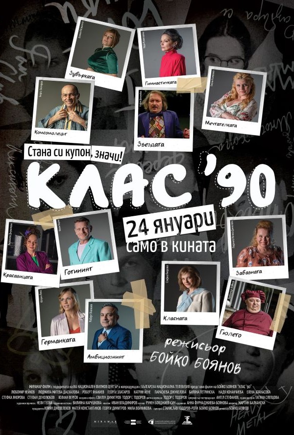 Клас '90 poster