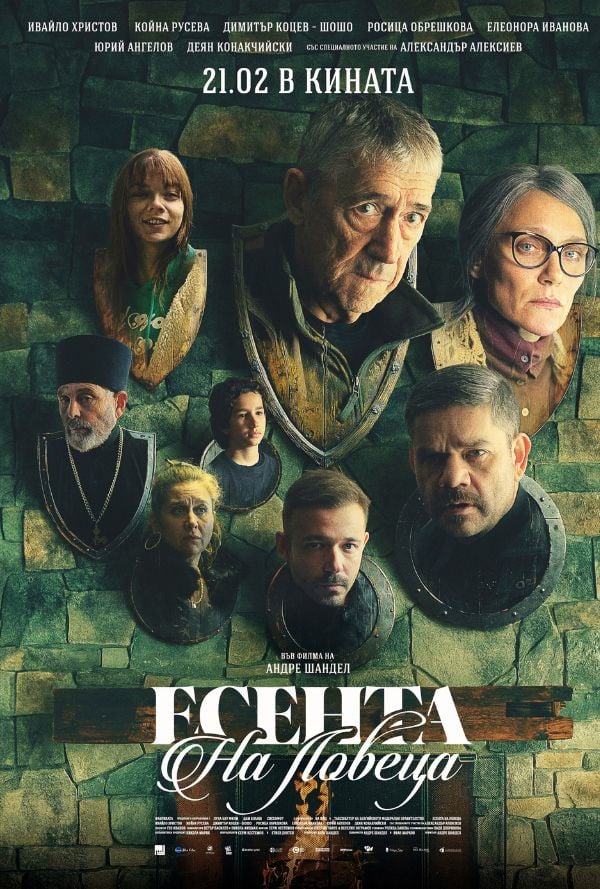 Есента на ловеца poster