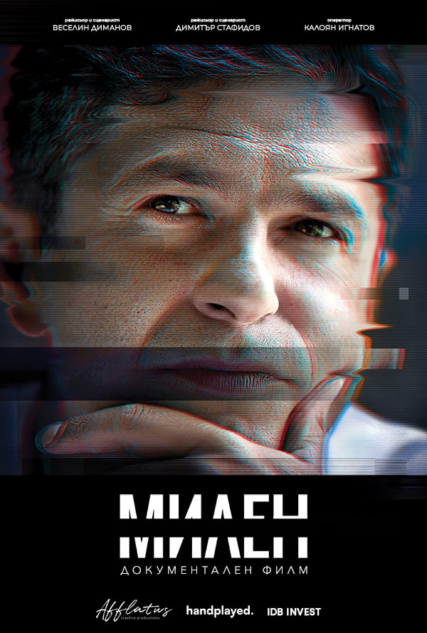 Милен poster